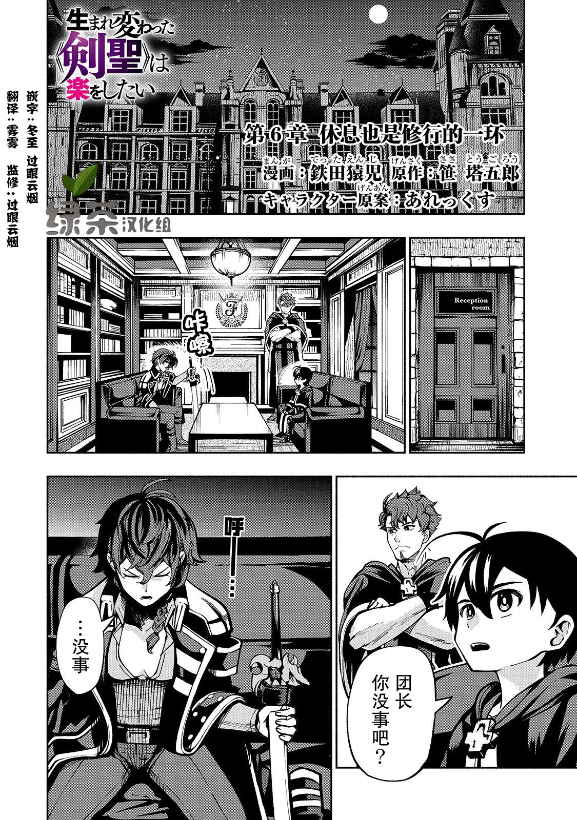 漫画 转生剑圣想要悠闲地生活 06