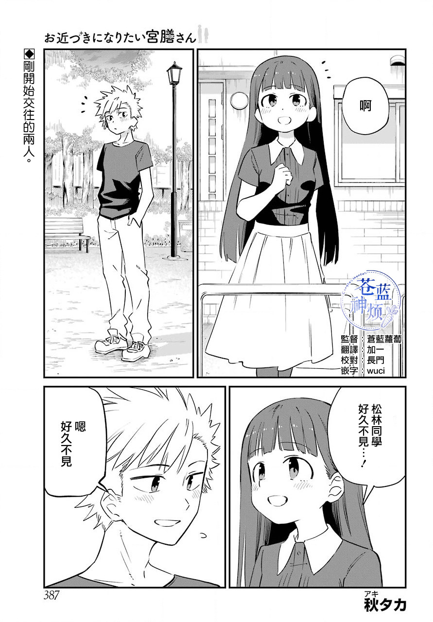 漫画 宫膳同学也想认识我 11 Acfun弹幕视频网 认真你就输啦 W ノ つロ