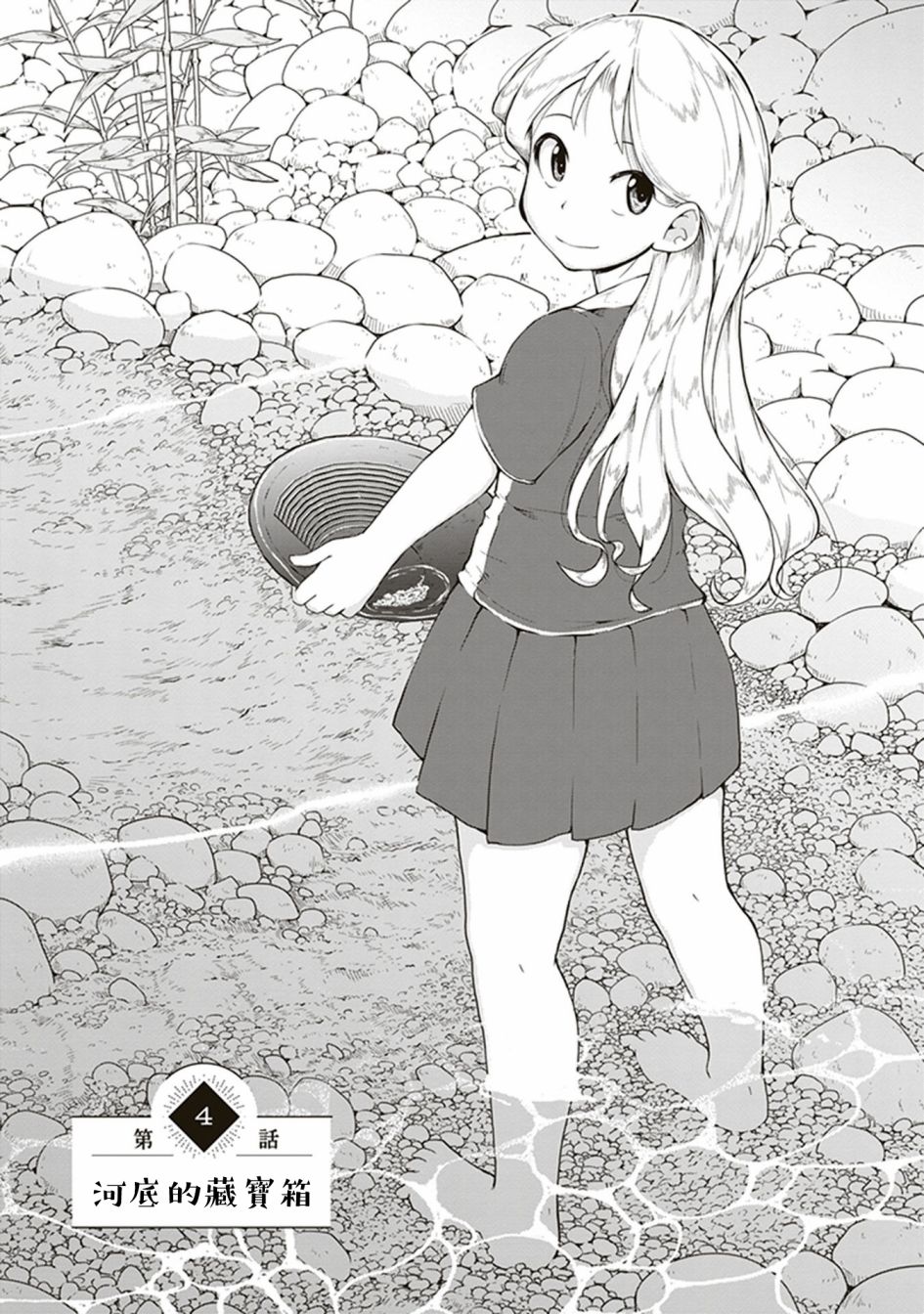 漫画 瑠璃的宝石 04