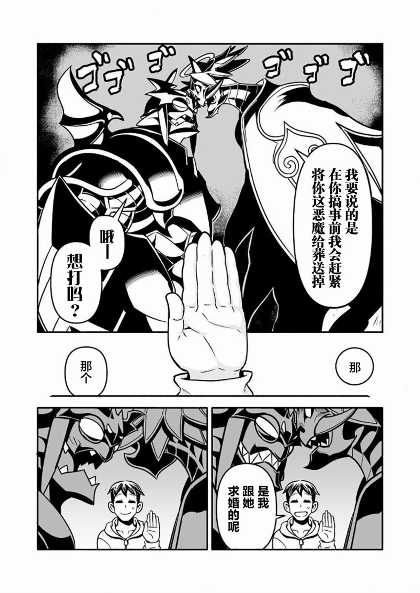 【漫画】恶魔新娘 #32