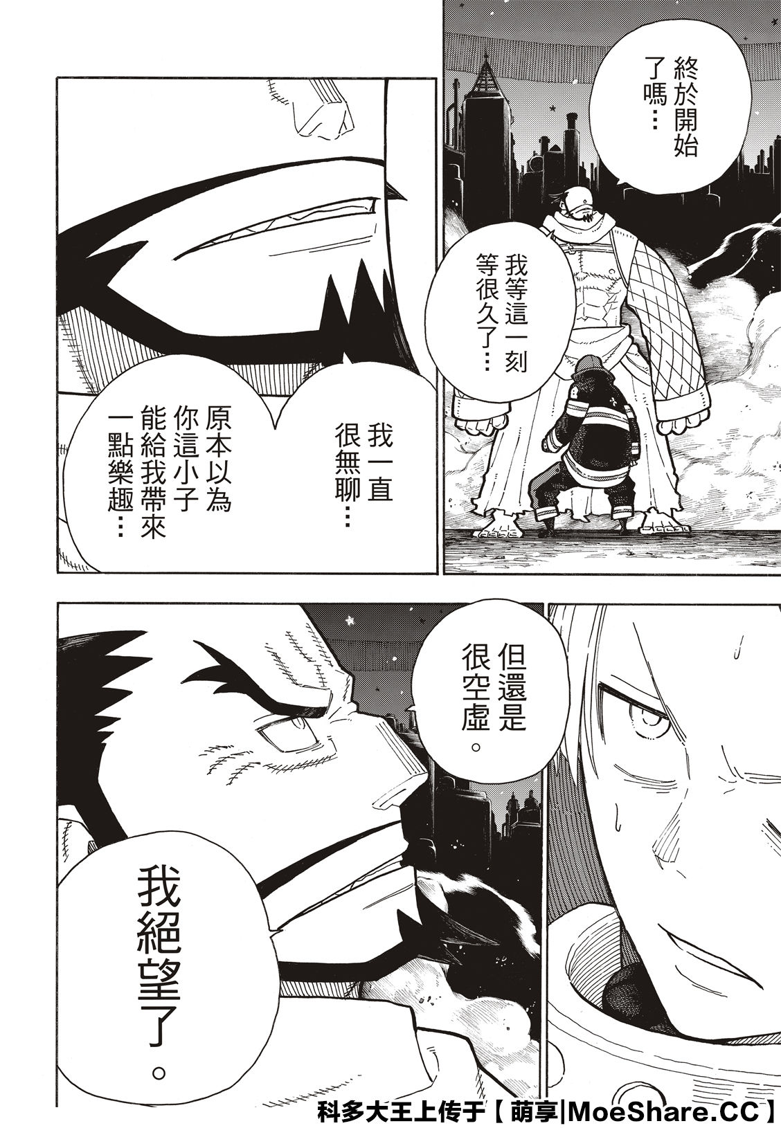 漫画 森罗万象 252