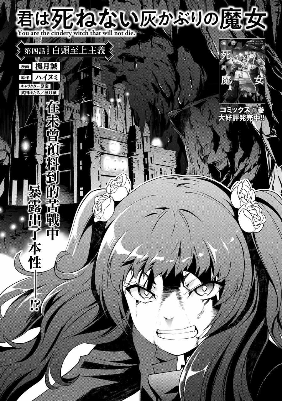 漫画 你是不死的染灰魔女 04