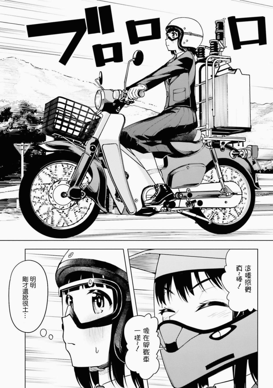 漫画supercub16