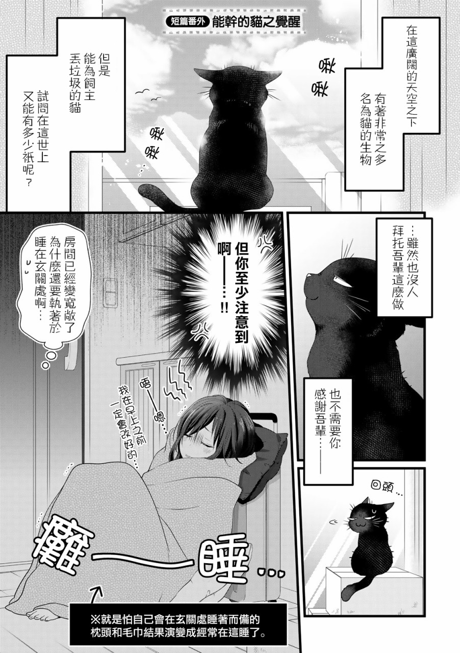 漫画】能干的猫今天也忧郁#番外04