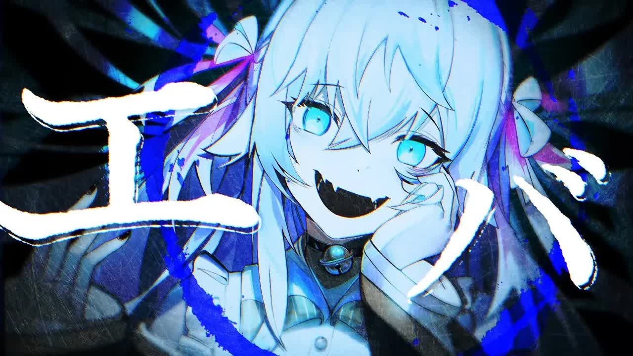 エバ/神乐七奈【mv】