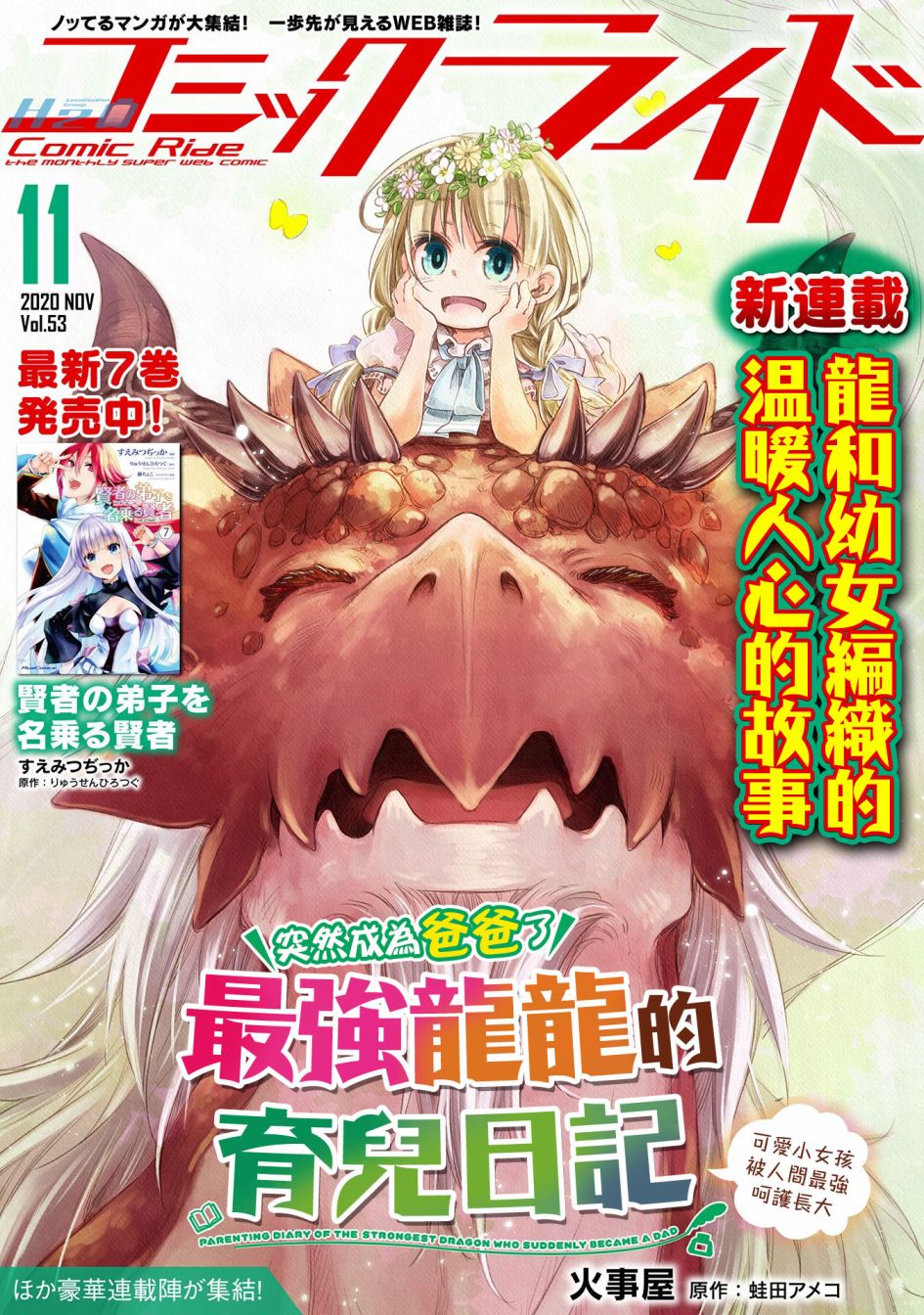 漫画 最强龙龙的育儿日记 01 03