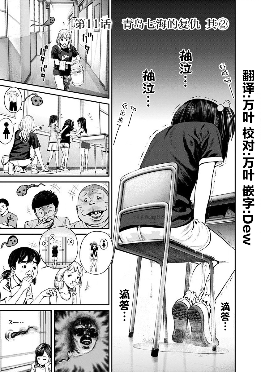 漫画 生者的行进revenge 11