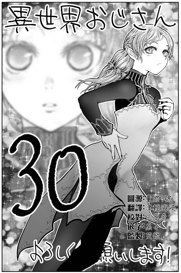 肆蛋开荒 从异世界归来的舅舅 第30话 Acfun弹幕视频网 认真你就输啦 W ノ つロ