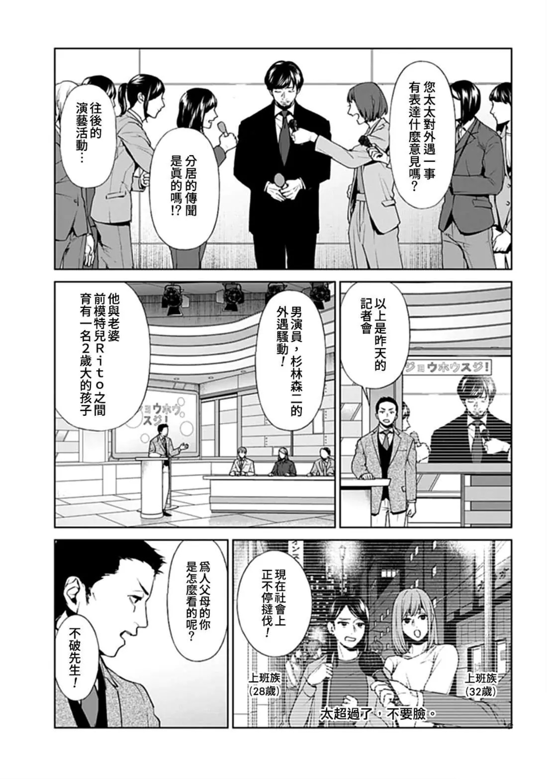 漫画 惨绝制裁 杀人警察官的告白 18