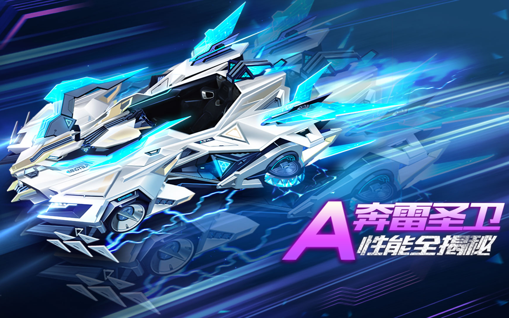 赛车介绍a级赛车奔雷圣卫性能揭秘