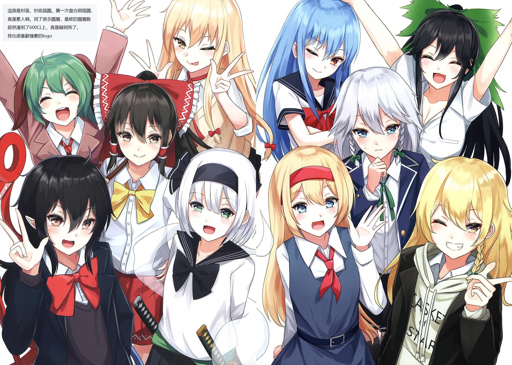 漫画东方短篇穿上制服的东方角色们