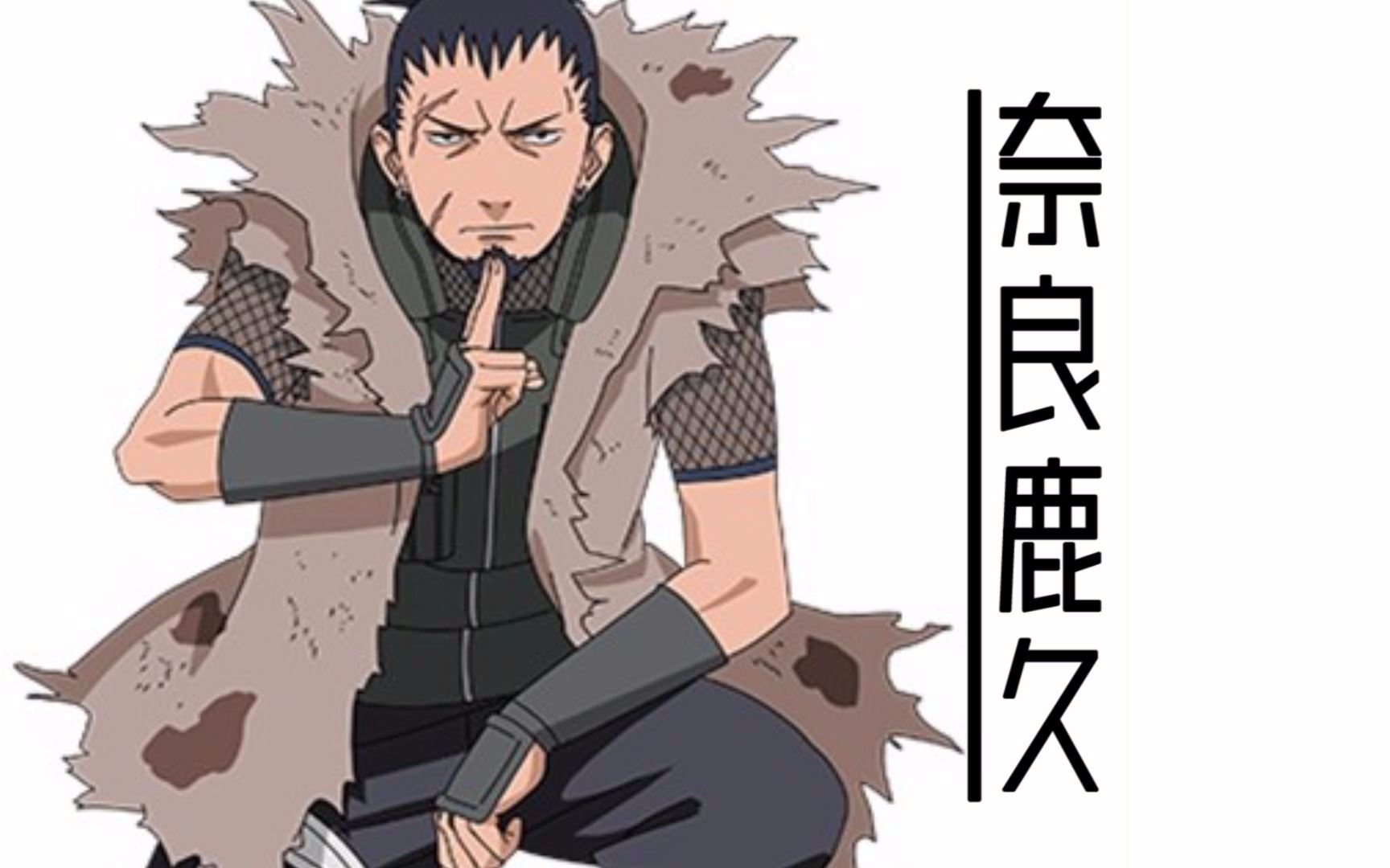 火影人物传:忍界最佳老父亲!上忍班一哥,奈良鹿久!