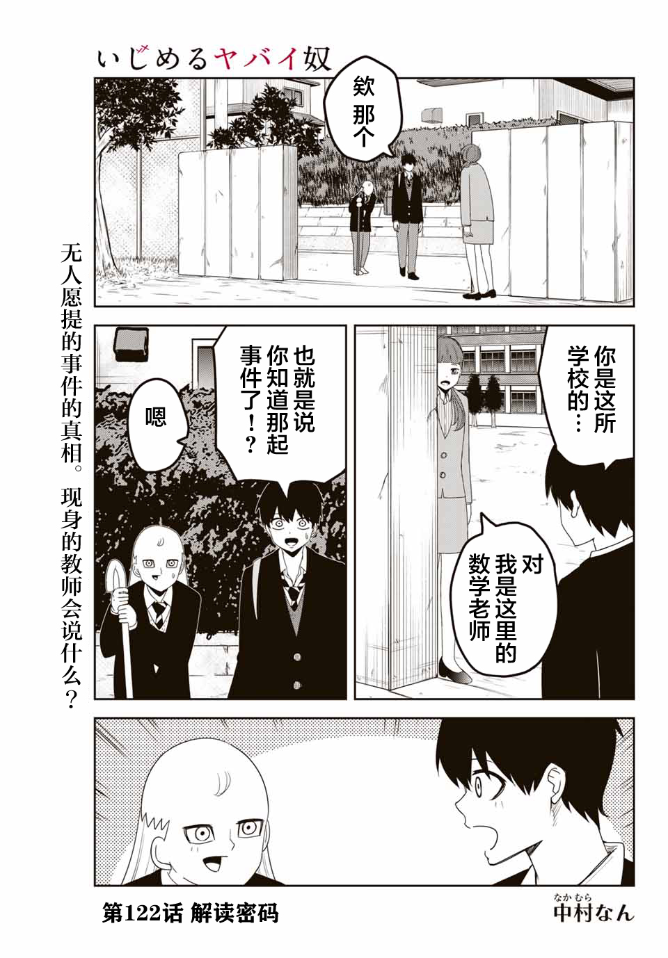 漫画 悲惨的欺凌者 122