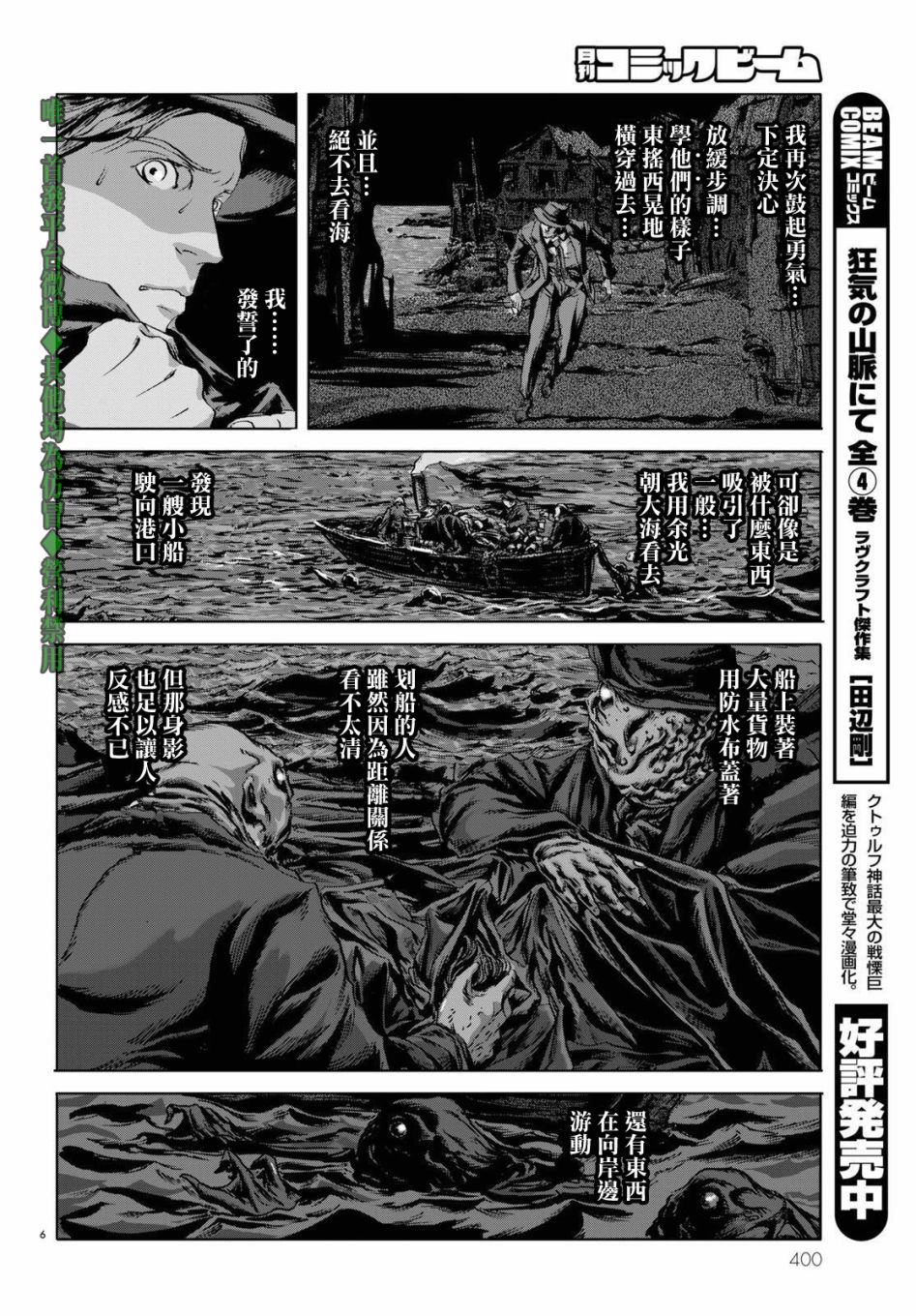 漫画 克苏鲁 印斯茅斯之影 09
