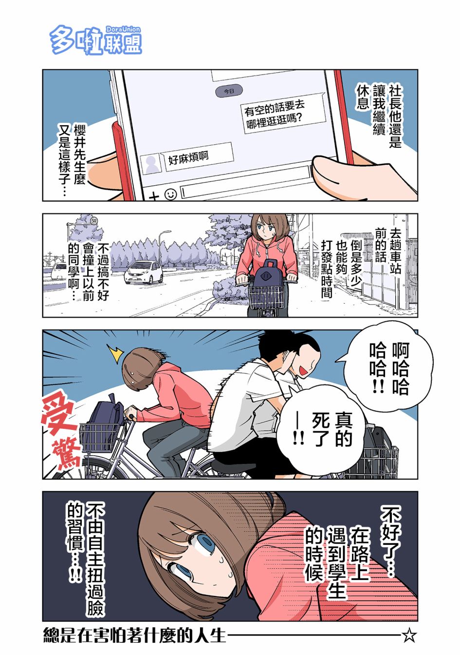 漫画 幸福加奈子的快乐杀手生活 37