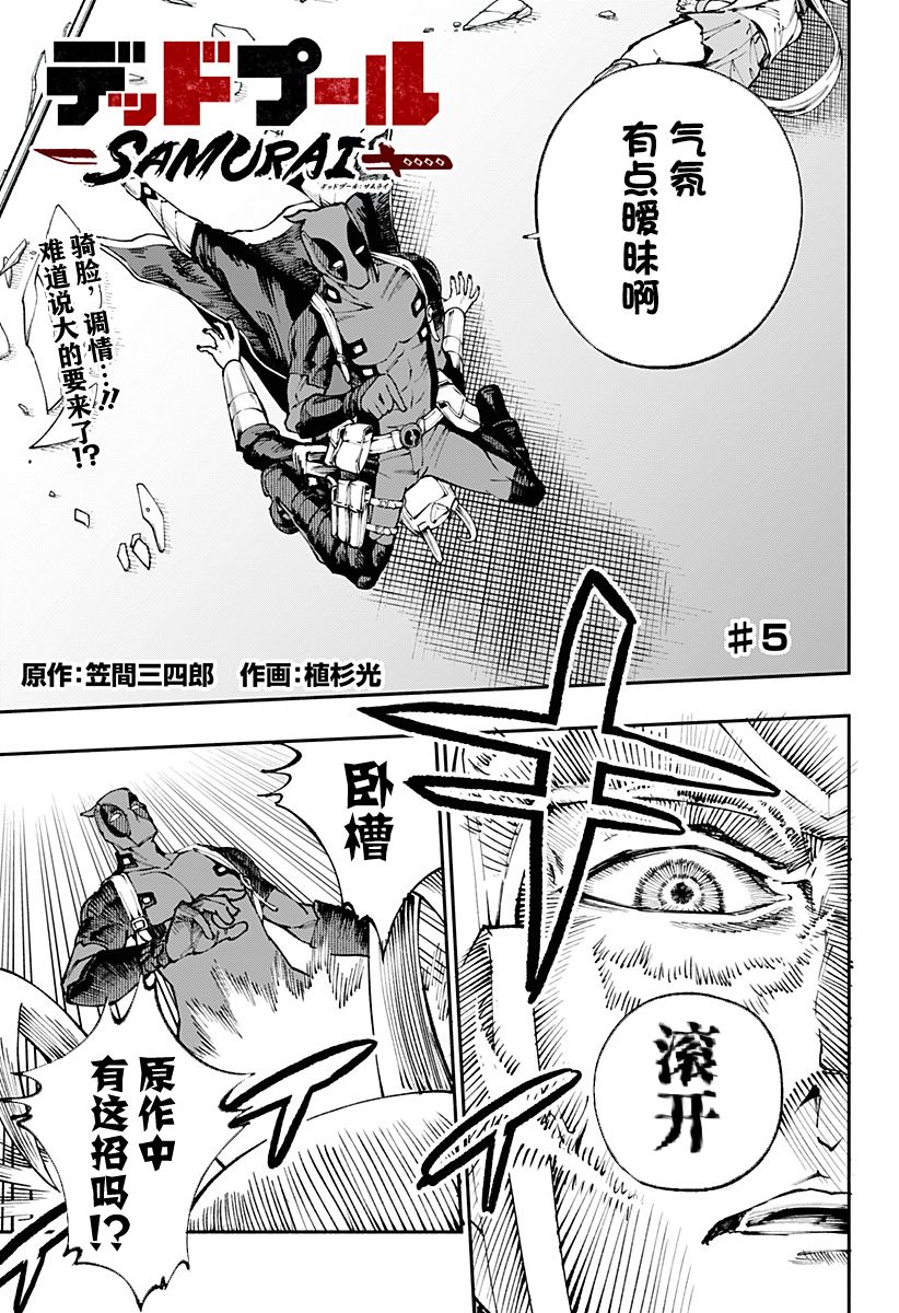 漫画 死侍 侍 05 Acfun弹幕视频网 认真你就输啦 W ノ つロ