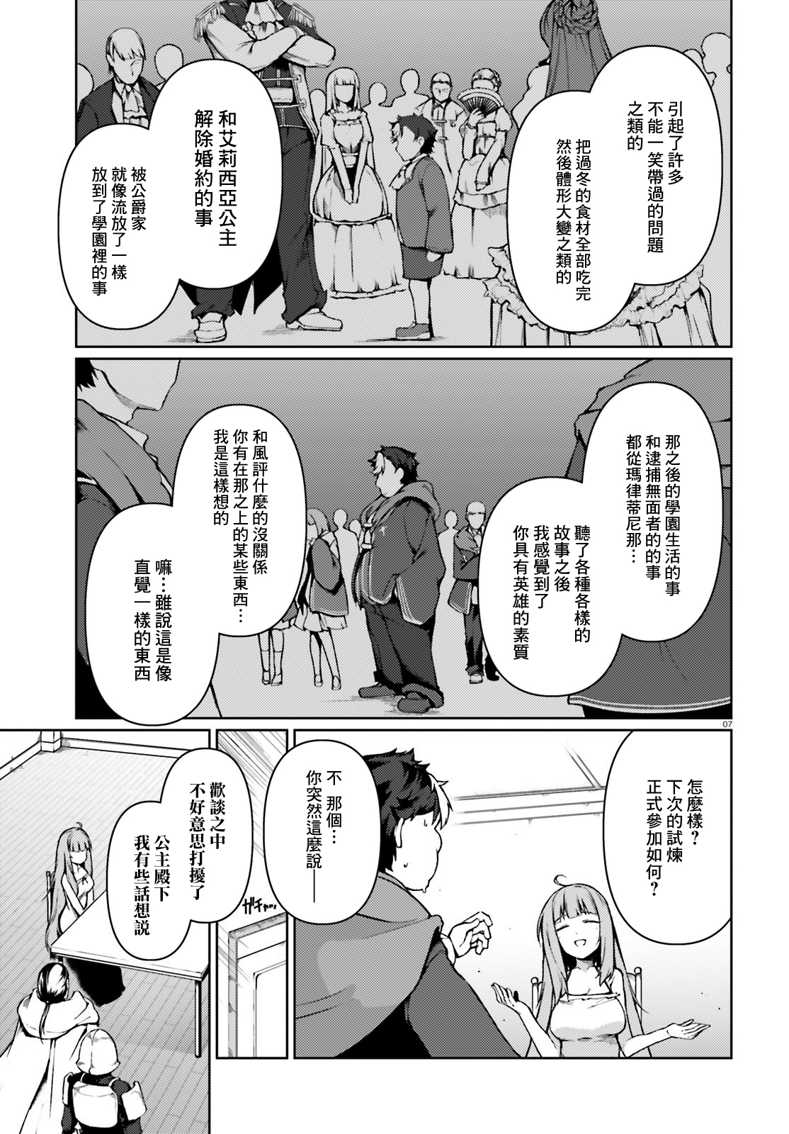 漫画 转生猪公爵 这次想说喜欢你 28 Acfun弹幕视频网 认真你就输啦 W ノ つロ
