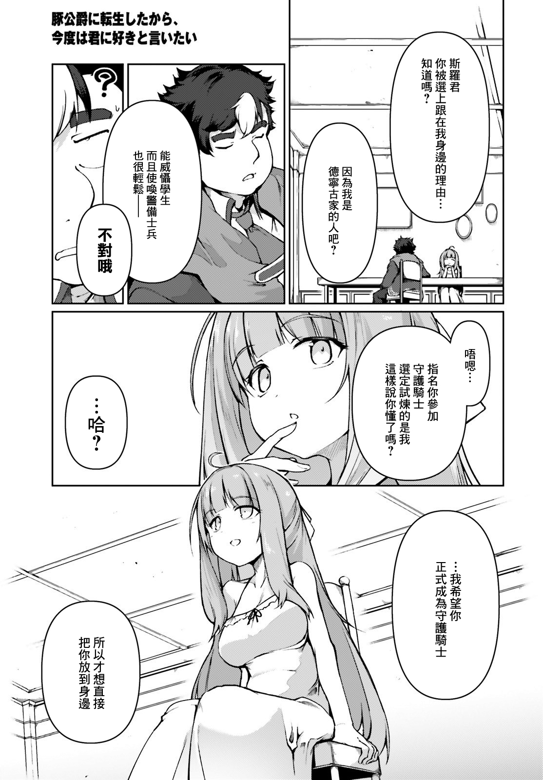 漫画 转生猪公爵 这次想说喜欢你 28 Acfun弹幕视频网 认真你就输啦 W ノ つロ