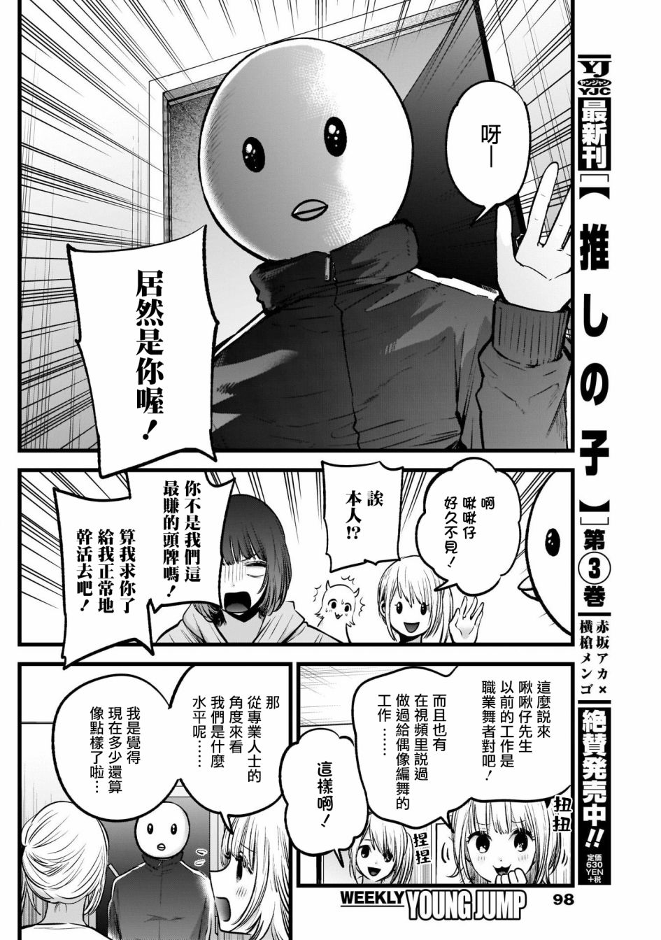 漫画 我推的孩子 35 Acfun弹幕视频网 认真你就输啦 W ノ つロ