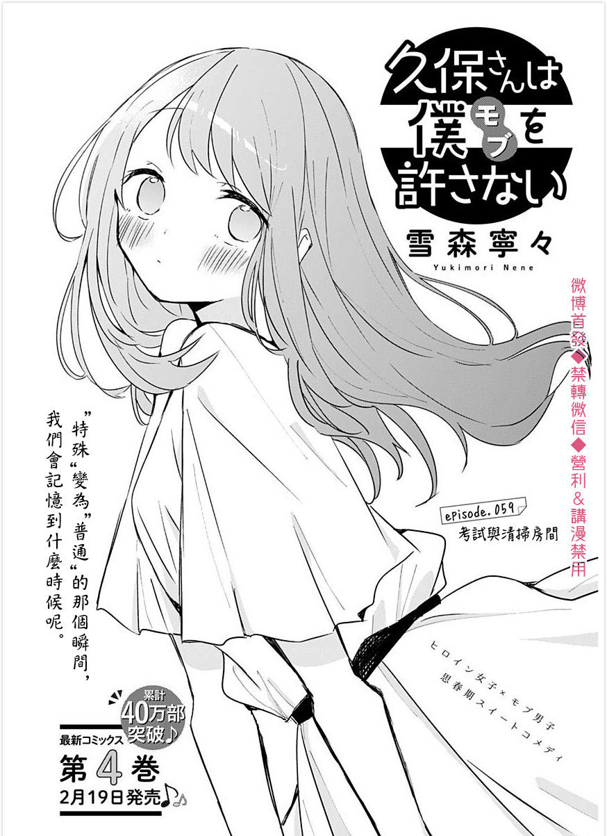 漫画 久保同学不放过我 59 Acfun弹幕视频网 认真你就输啦 W ノ つロ