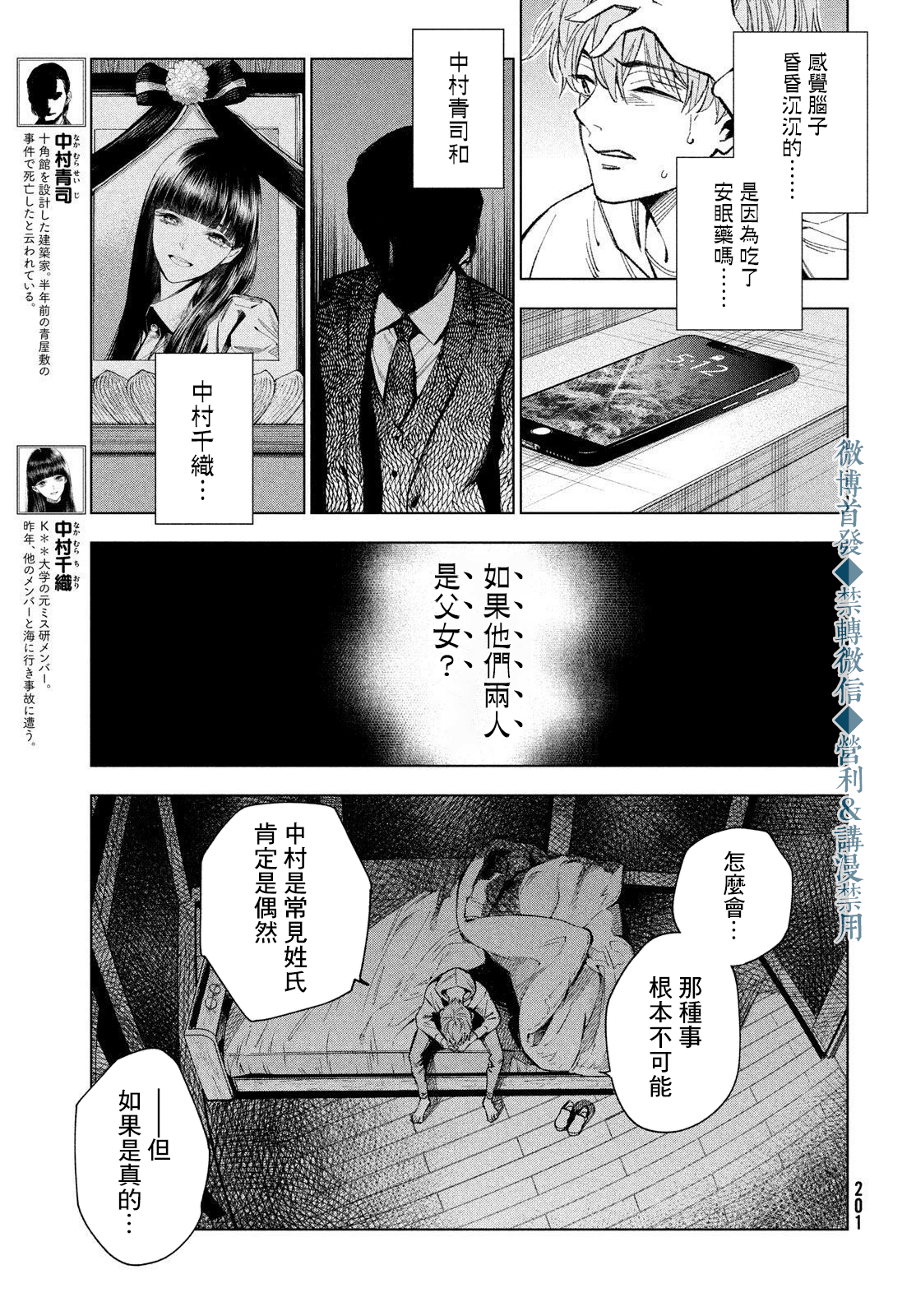 漫画 十角馆杀人事件 18 Acfun弹幕视频网 认真你就输啦 W ノ つロ