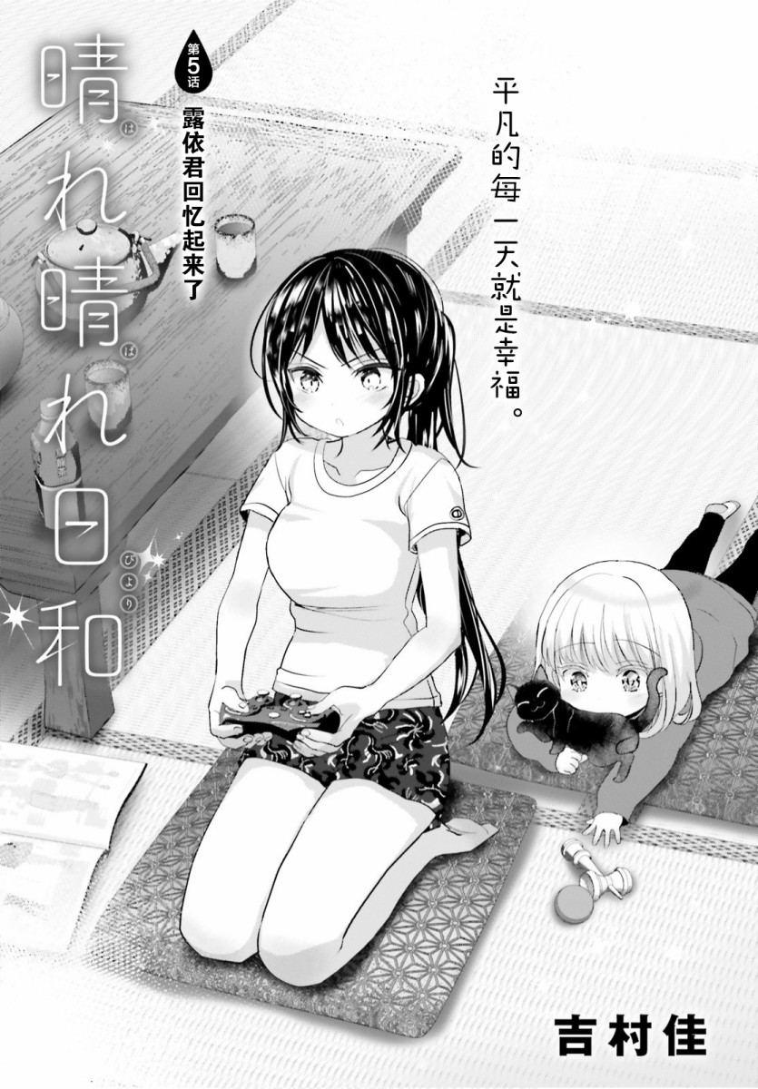 漫画 晴天的女孩 05 Acfun弹幕视频网 认真你就输啦 W ノ つロ