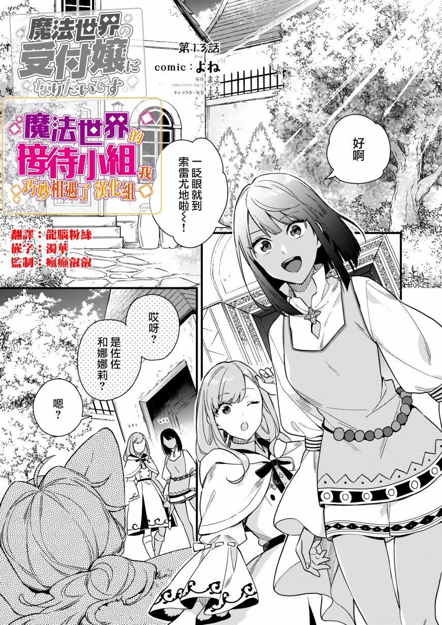 漫画 我想在魔法世界当接待小姐 13 Acfun弹幕视频网 认真你就输啦 W ノ つロ
