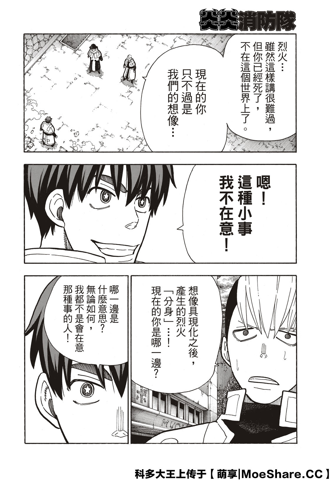漫画 森罗万象 257 Acfun弹幕视频网 认真你就输啦 W ノ つロ
