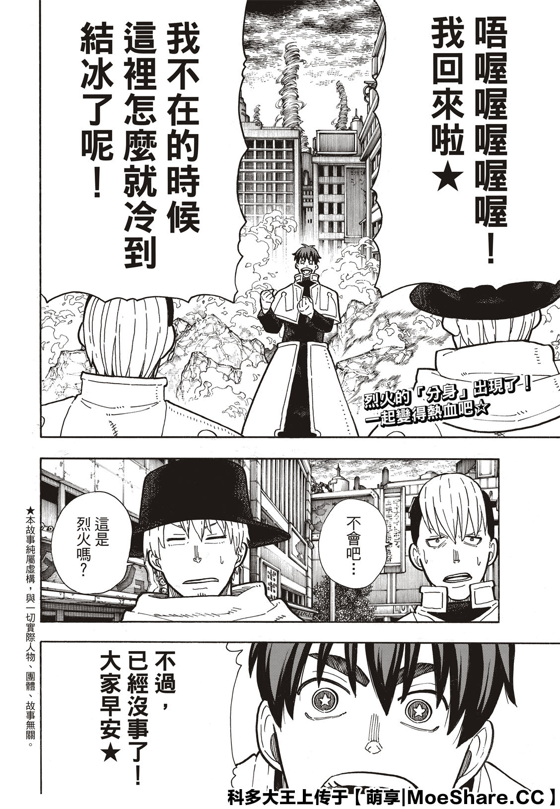 漫画 森罗万象 257 Acfun弹幕视频网 认真你就输啦 W ノ つロ