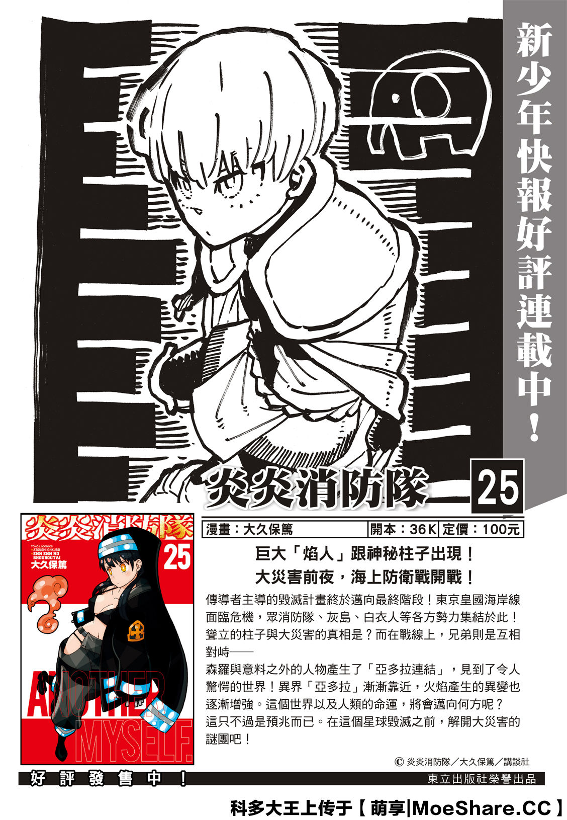 漫画 森罗万象 257 Acfun弹幕视频网 认真你就输啦 W ノ つロ