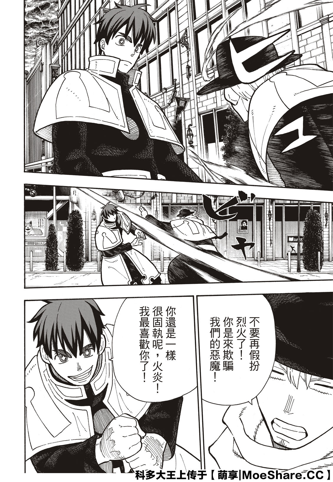 漫画 森罗万象 257 Acfun弹幕视频网 认真你就输啦 W ノ つロ