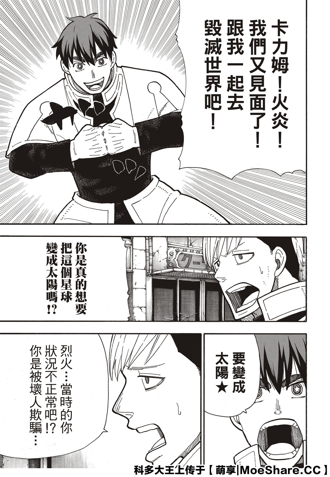 漫画 森罗万象 257 Acfun弹幕视频网 认真你就输啦 W ノ つロ