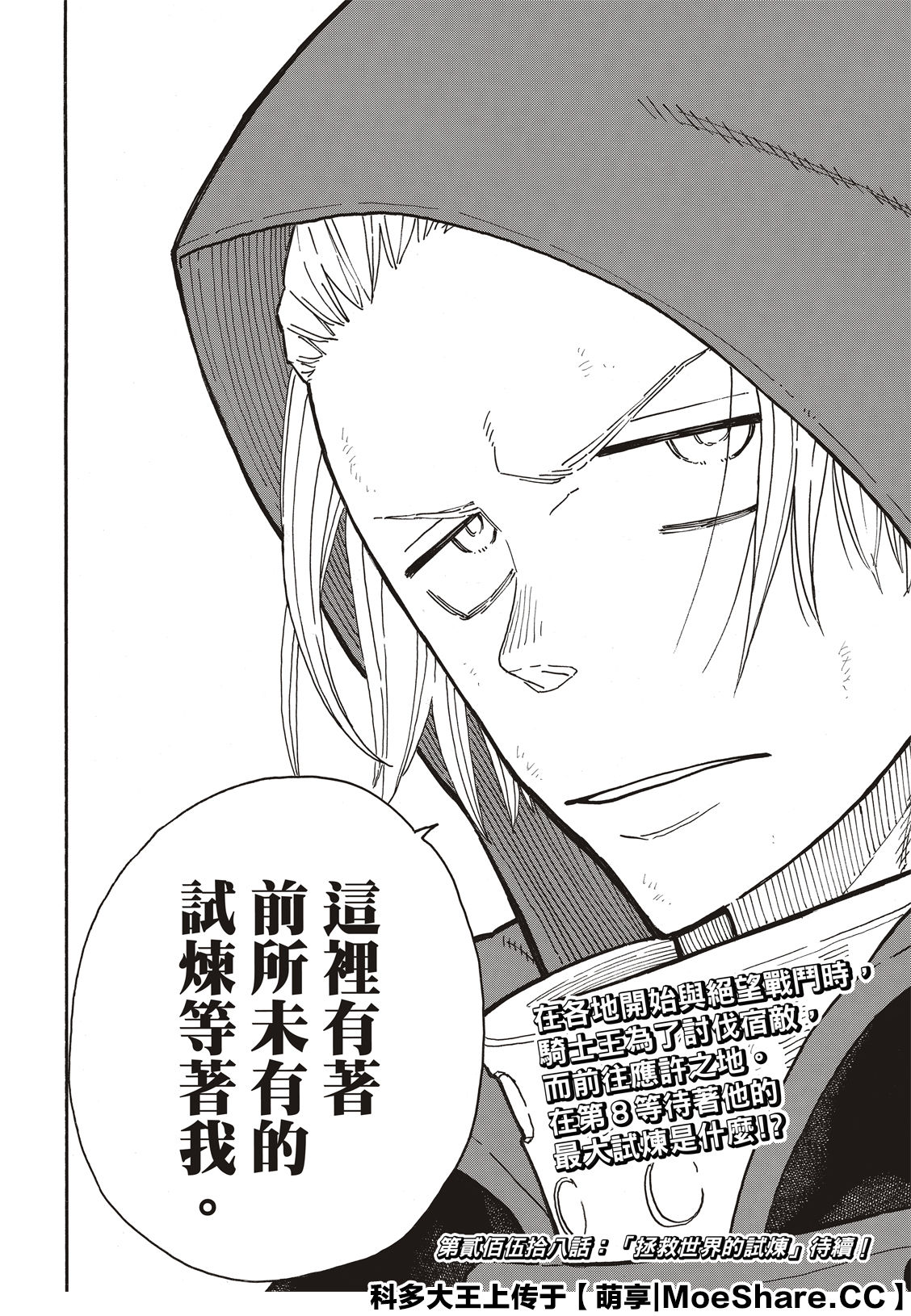 漫画 森罗万象 257