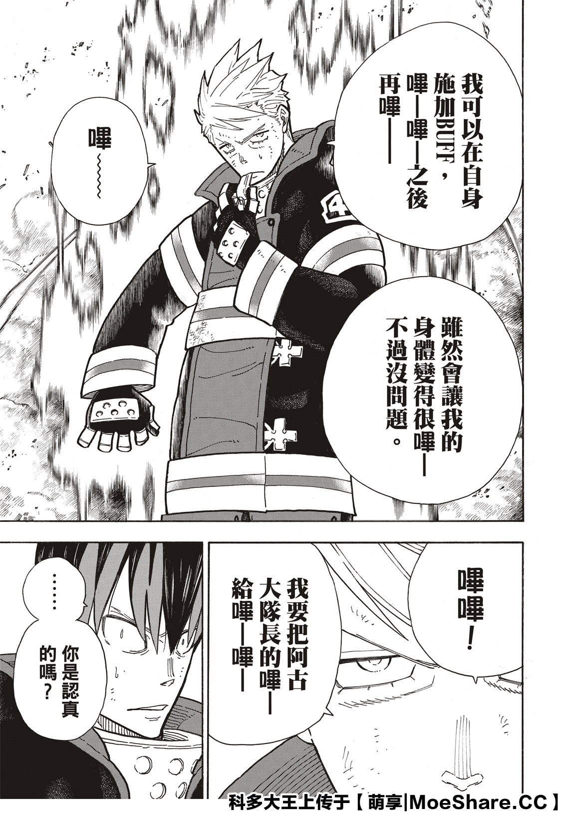 漫画 森罗万象 257