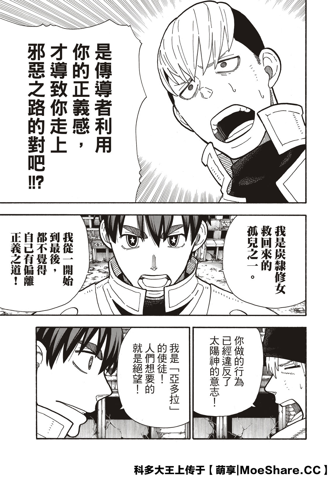 漫画 森罗万象 257