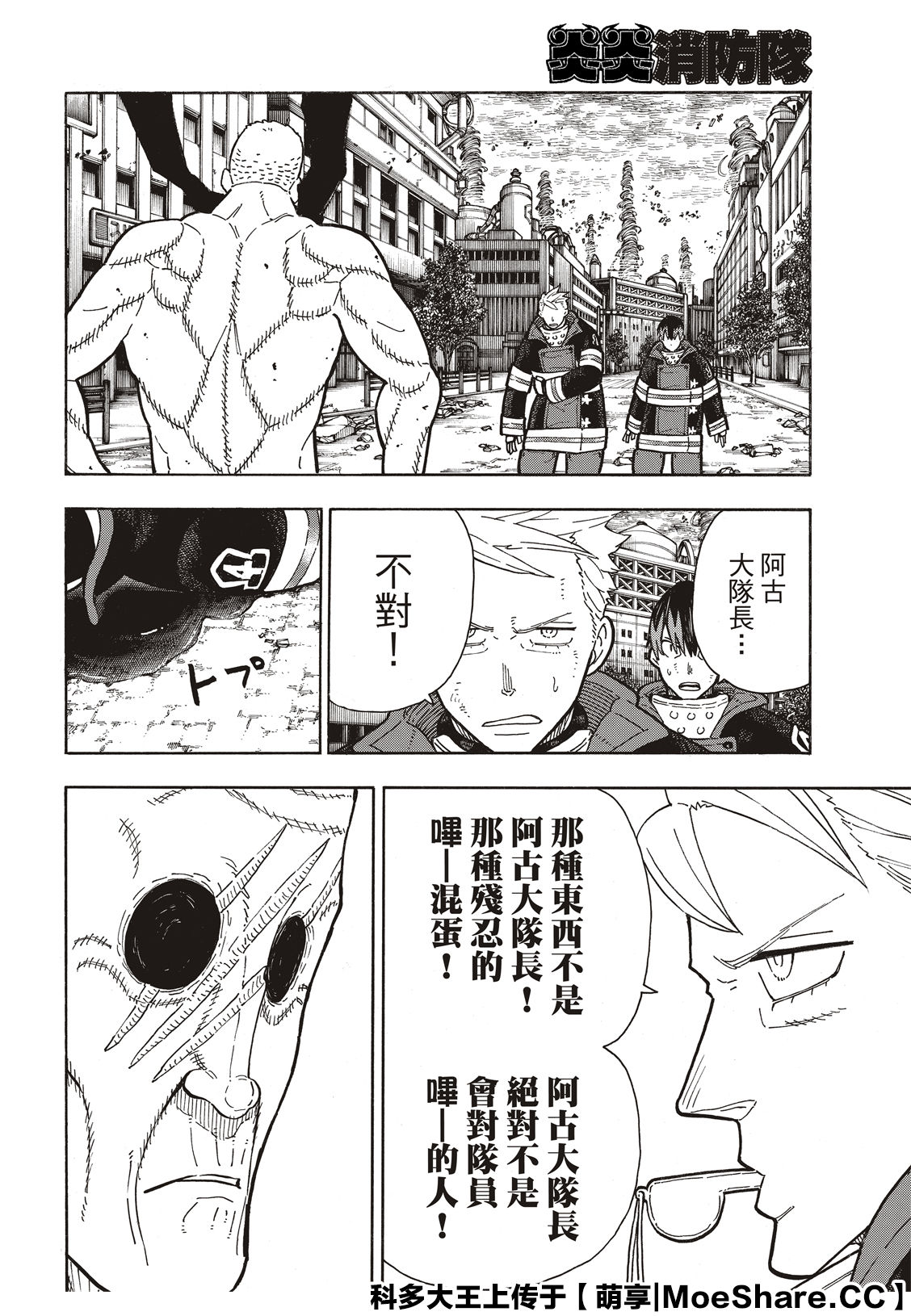 漫画 森罗万象 257 Acfun弹幕视频网 认真你就输啦 W ノ つロ