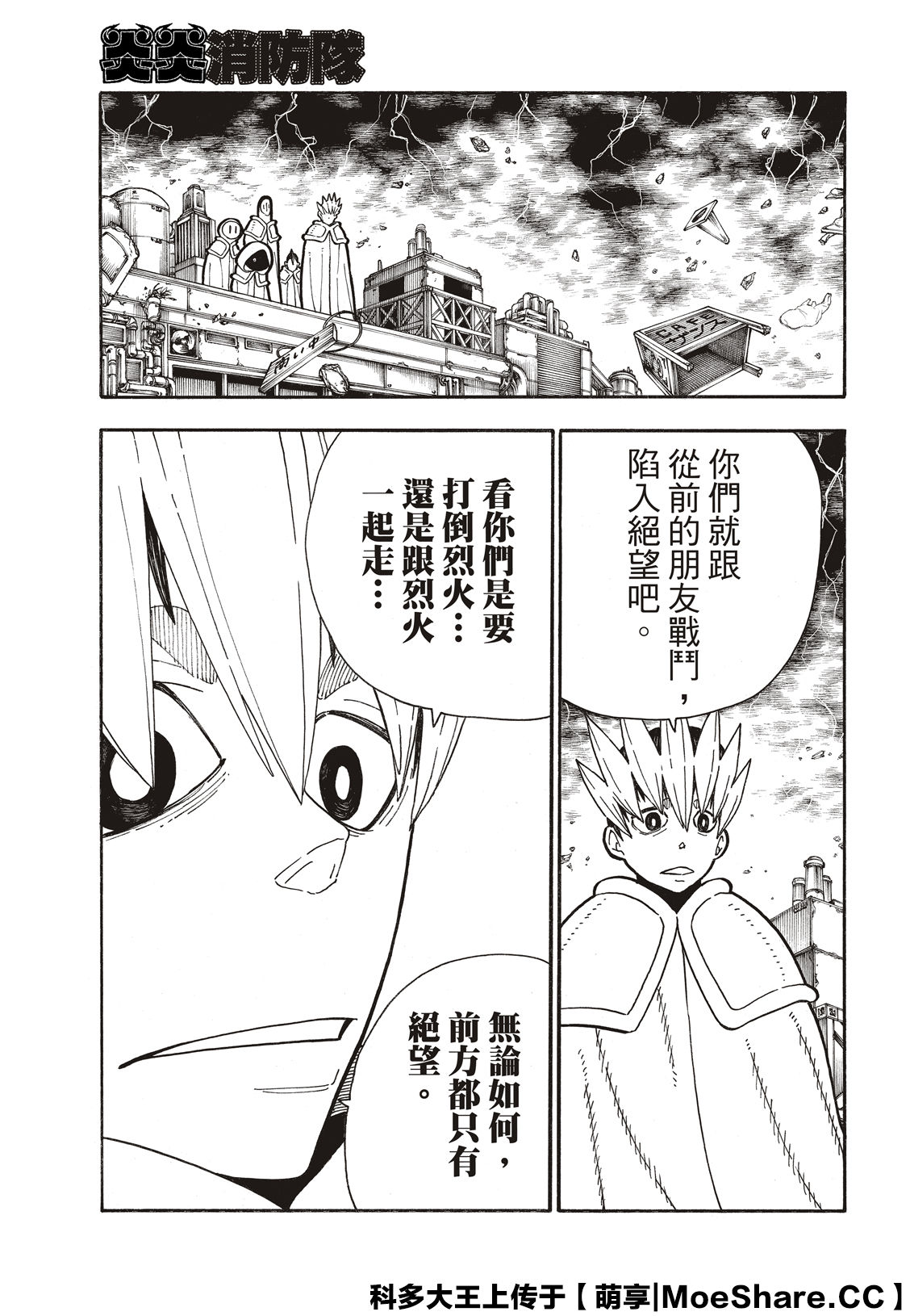 漫画 森罗万象 257 Acfun弹幕视频网 认真你就输啦 W ノ つロ