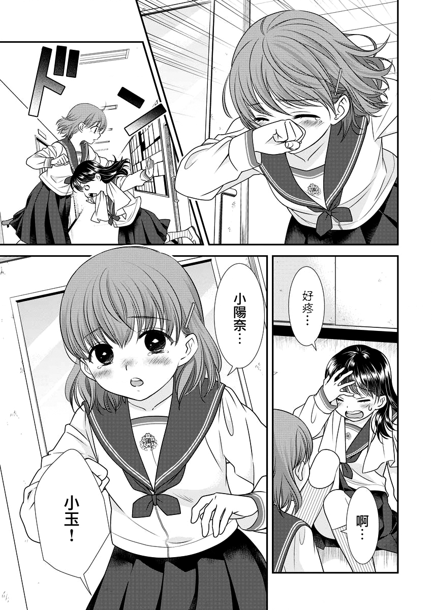 【漫画】好姬友 #18