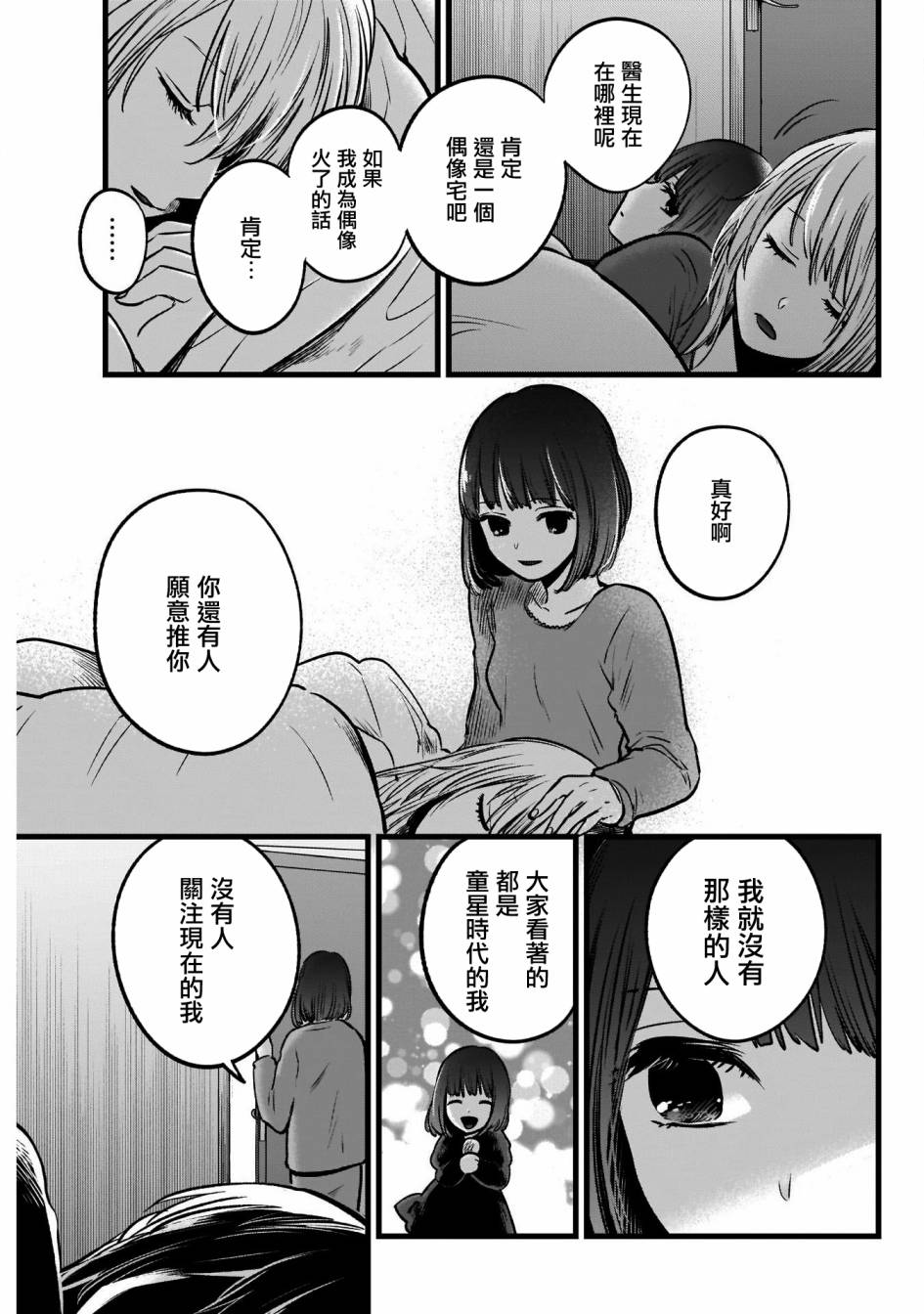漫画我推的孩子36