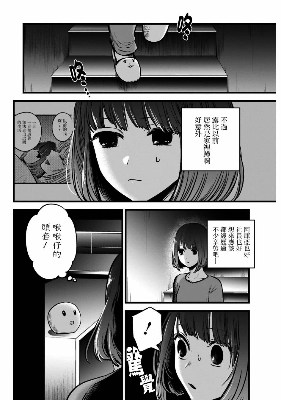 漫画我推的孩子36