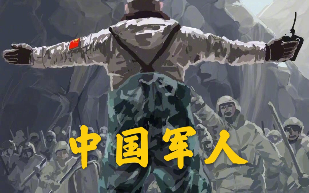 混剪军人他们是为我而死中国军人形象混剪