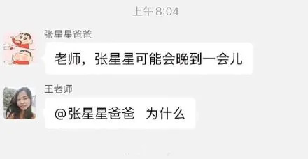家长群"张星星爸爸"火大发了,我已经笑得失去了自我!