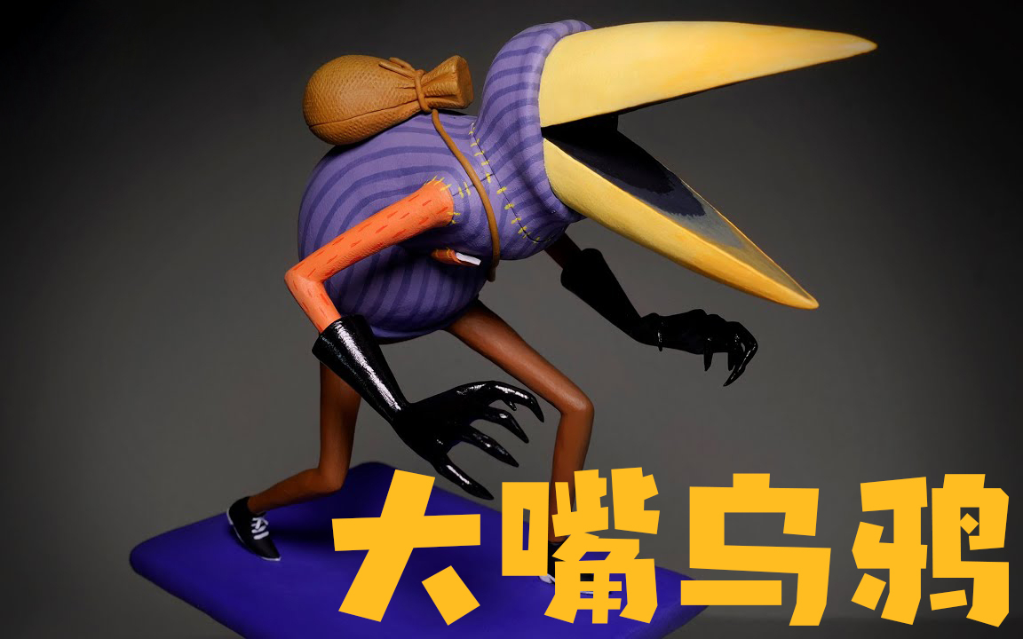 如何制作《你好邻居2》中的大嘴乌鸦?