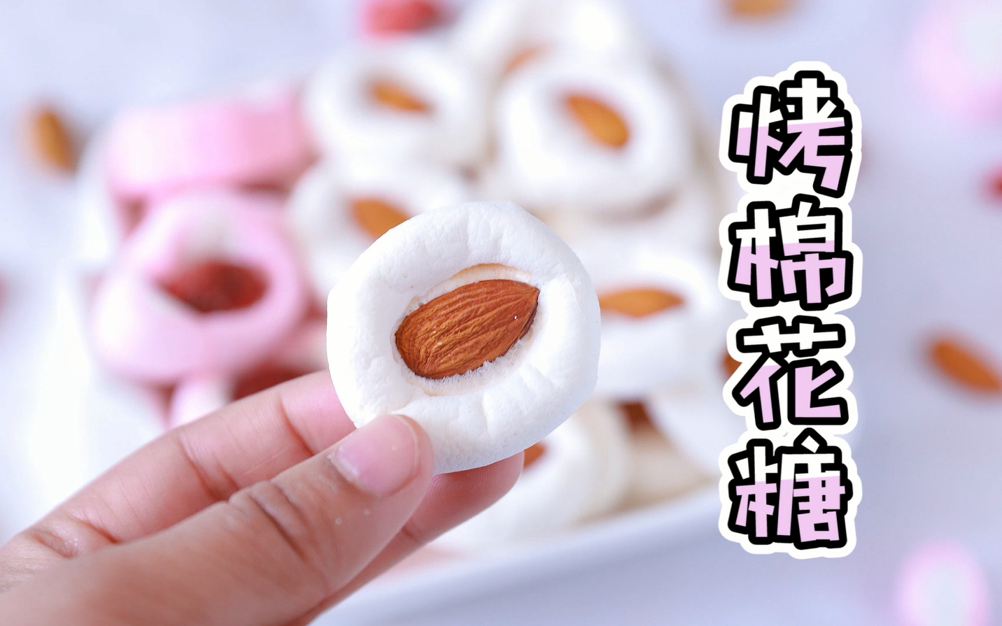 简单几步香烤棉花糖棉花糖变脆啦