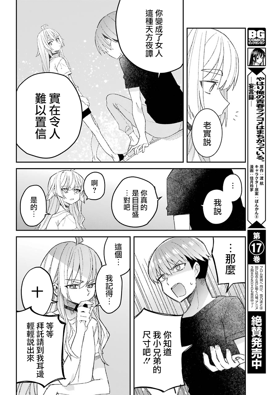 漫画 目目盛君魅力难挡 01 02 Acfun弹幕视频网 认真你就输啦 W ノ つロ