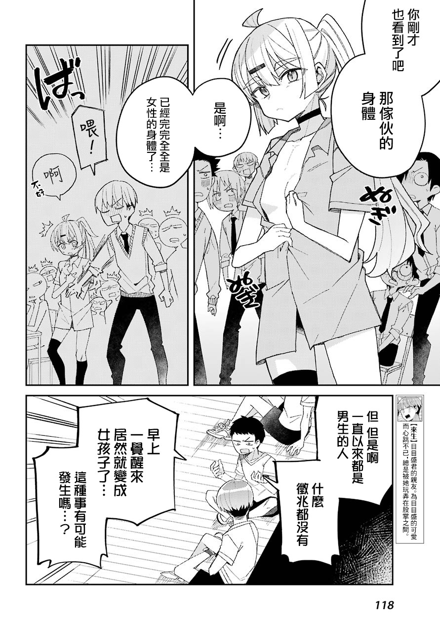 漫画 目目盛君魅力难挡 01 02 Acfun弹幕视频网 认真你就输啦 W ノ つロ