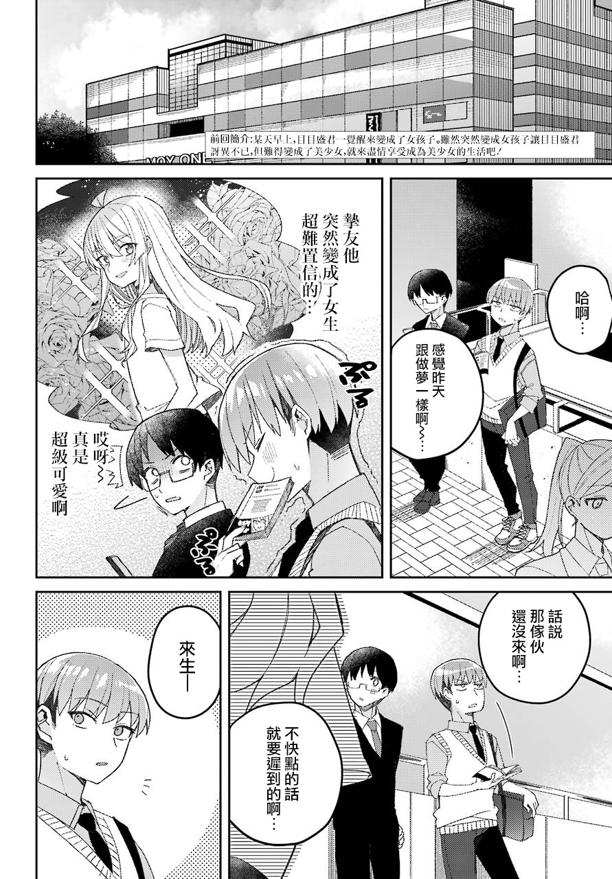 漫画 目目盛君魅力难挡 01 02 Acfun弹幕视频网 认真你就输啦 W ノ つロ