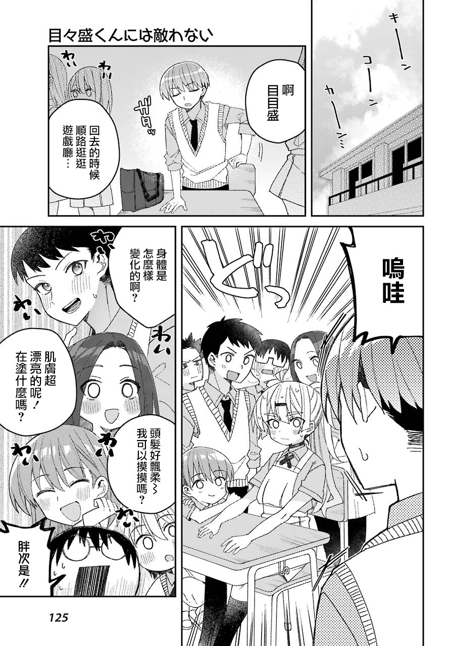 漫画 目目盛君魅力难挡 01 02