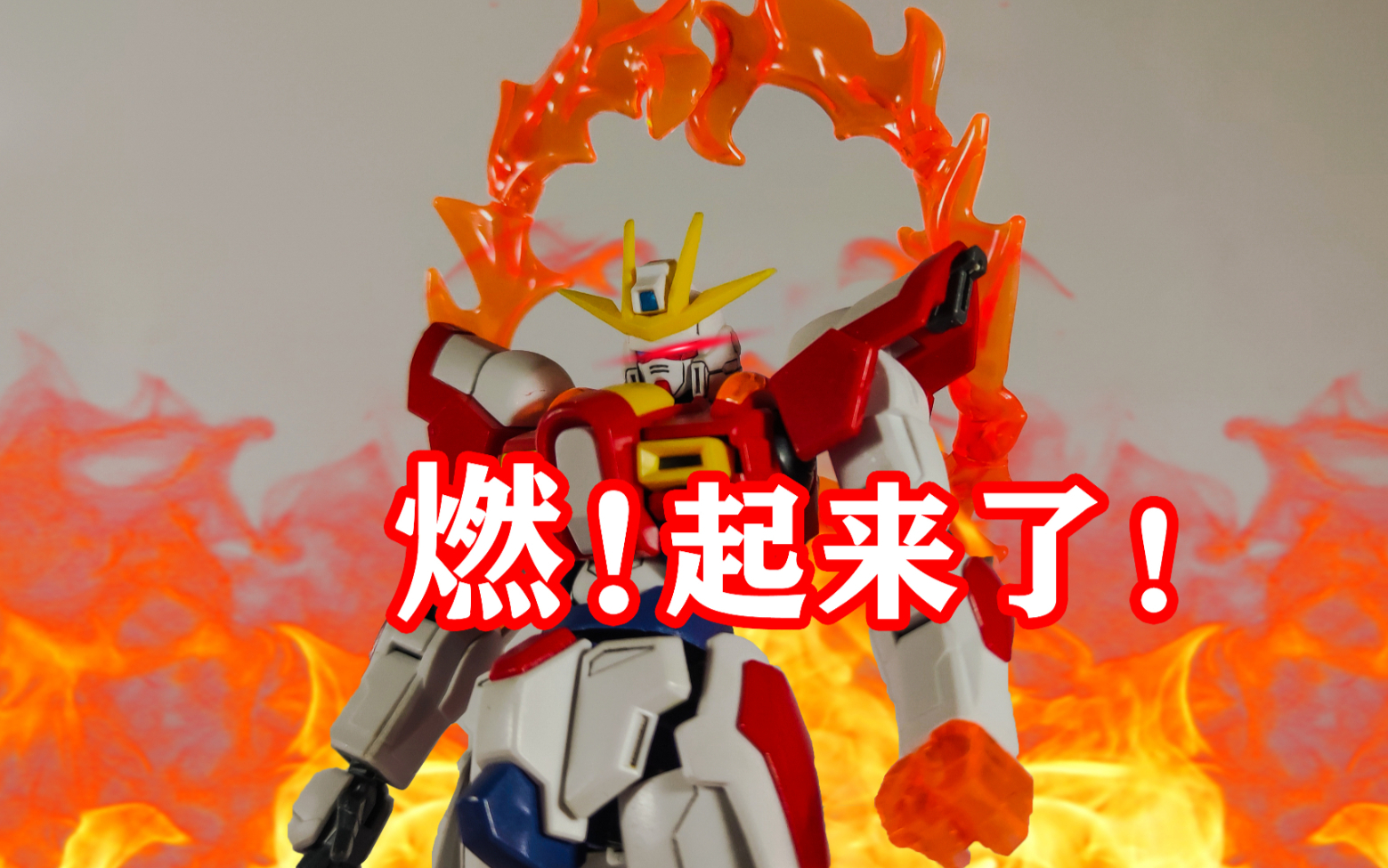 如此高性价比的模型简直把万代良心燃炸了hg创制燃焰高达