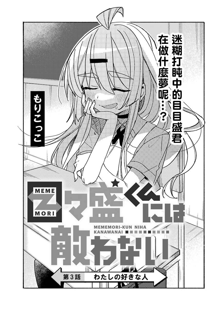 漫画 目目盛君魅力难挡 03 04